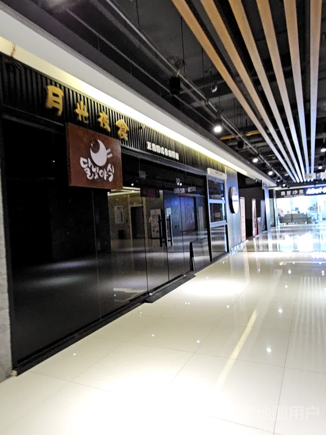 月光夜食·韩式正统休闲料理(天池广场店)