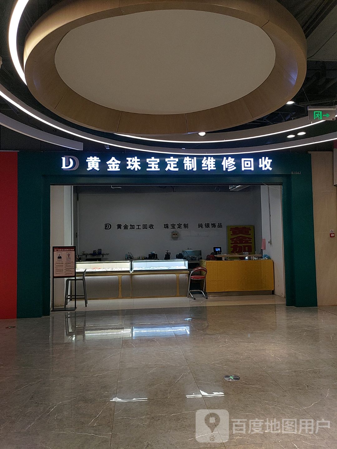 黄金珠宝定制维修回收(兰州银安路吾悦广场店)