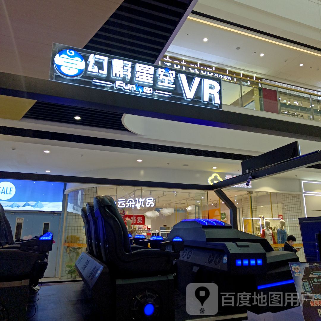 星幻影空VR(商洛万达广场店)