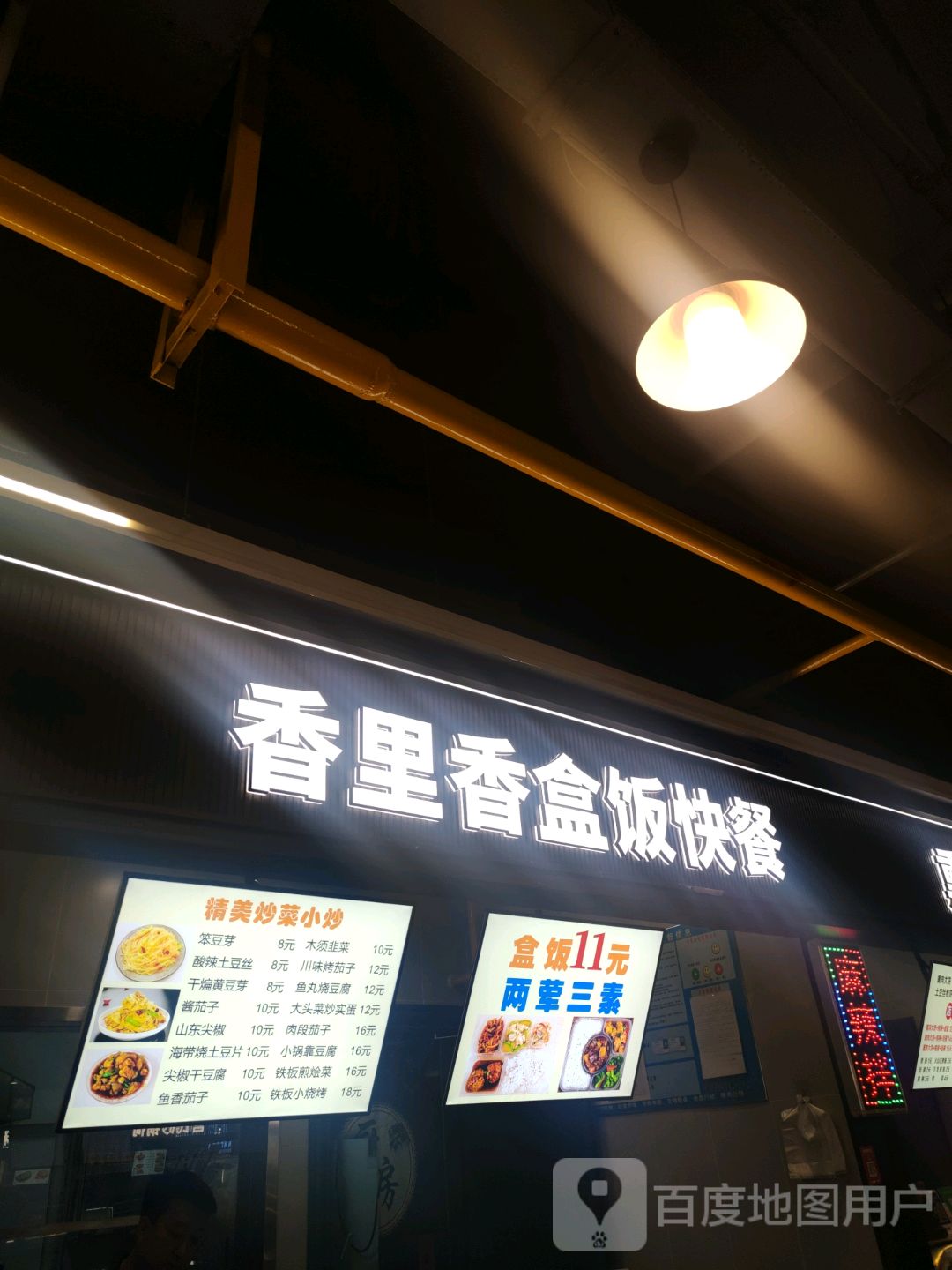 香里香盒饭快餐(欧亚购物中心二期店)