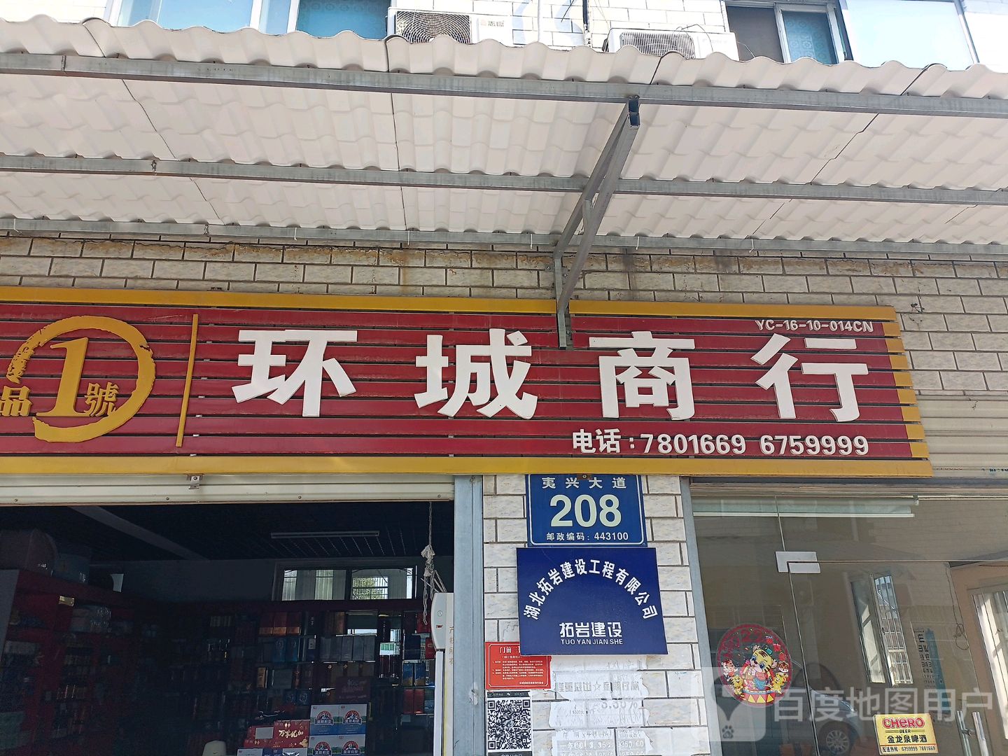 环城商行