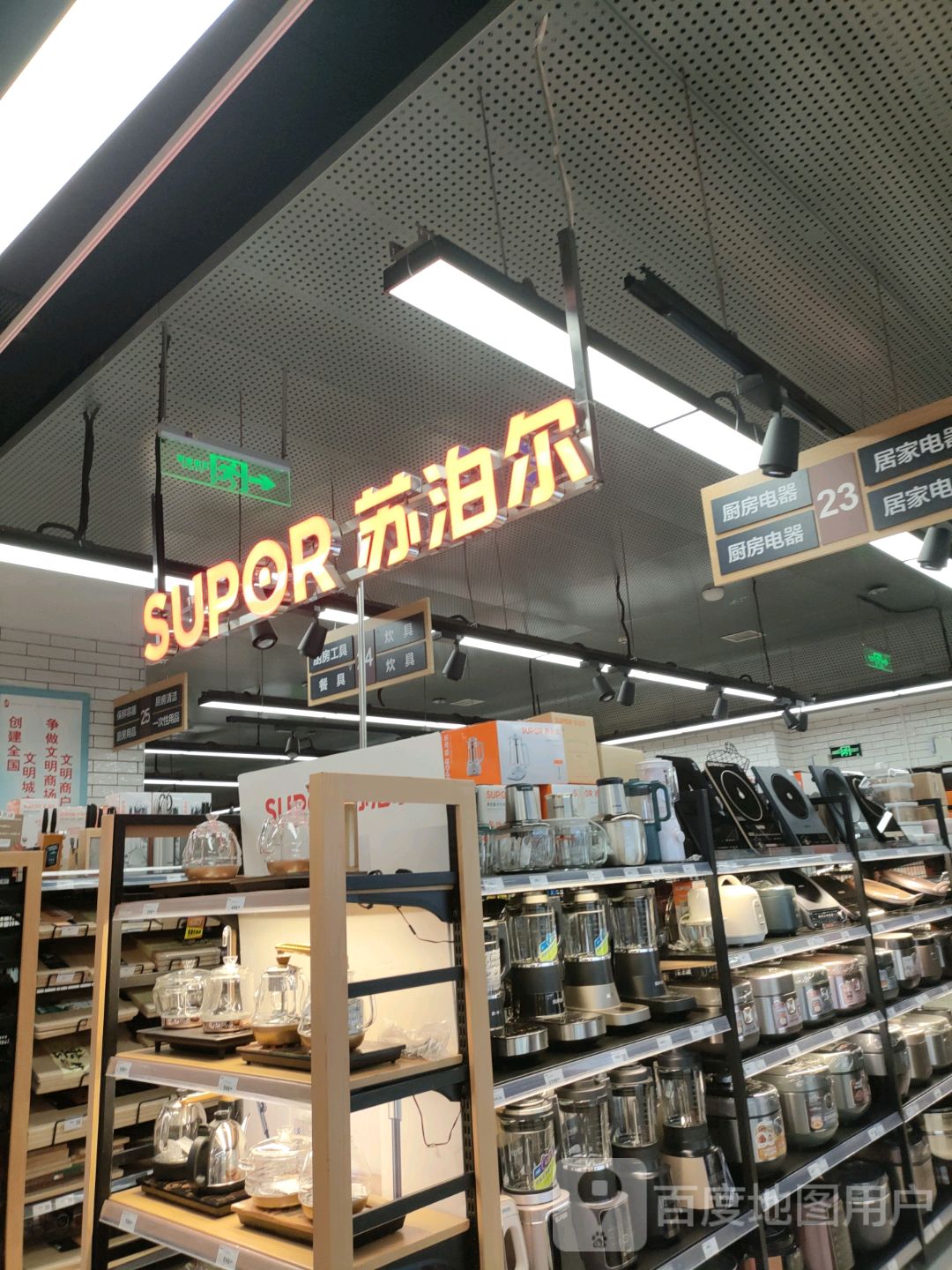 新密市苏泊尔(金巴斗购物中心店)