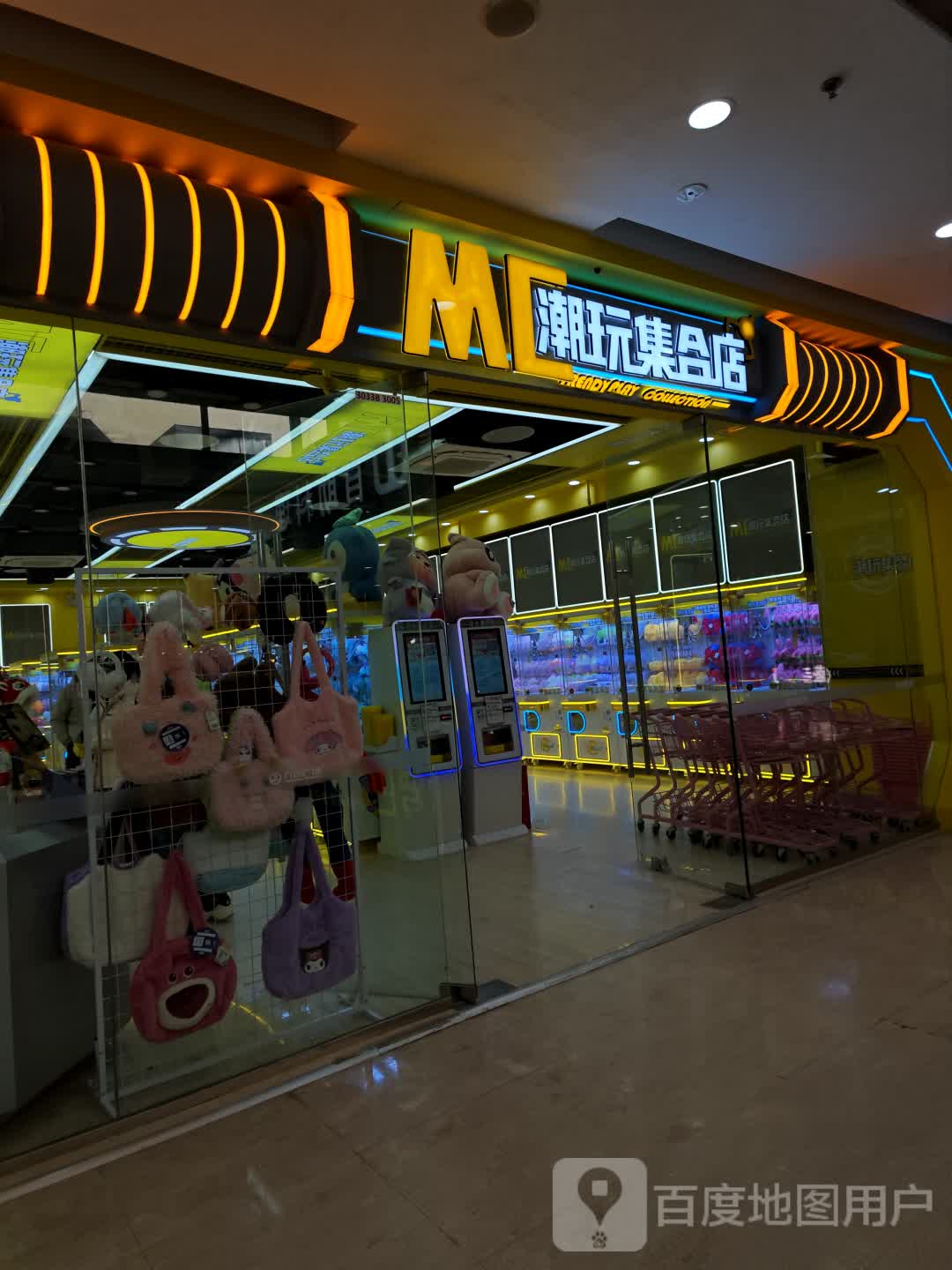 MC潮玩集合店(万达广场抚顺新抚店)