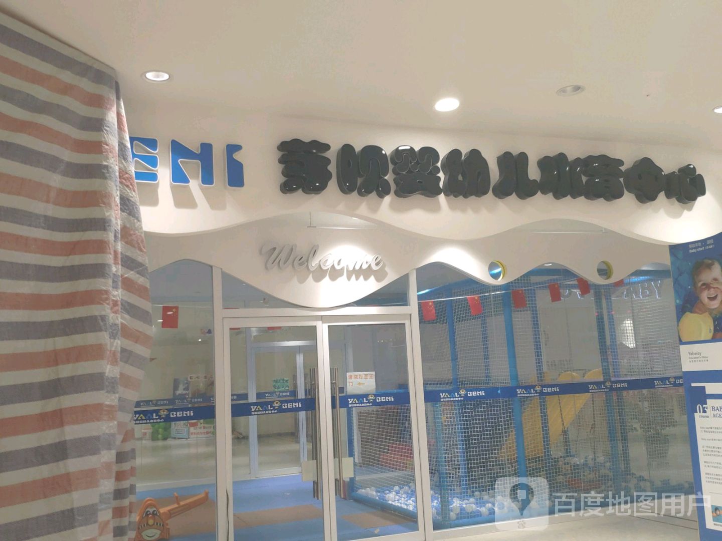 芽呗婴幼儿水育中心