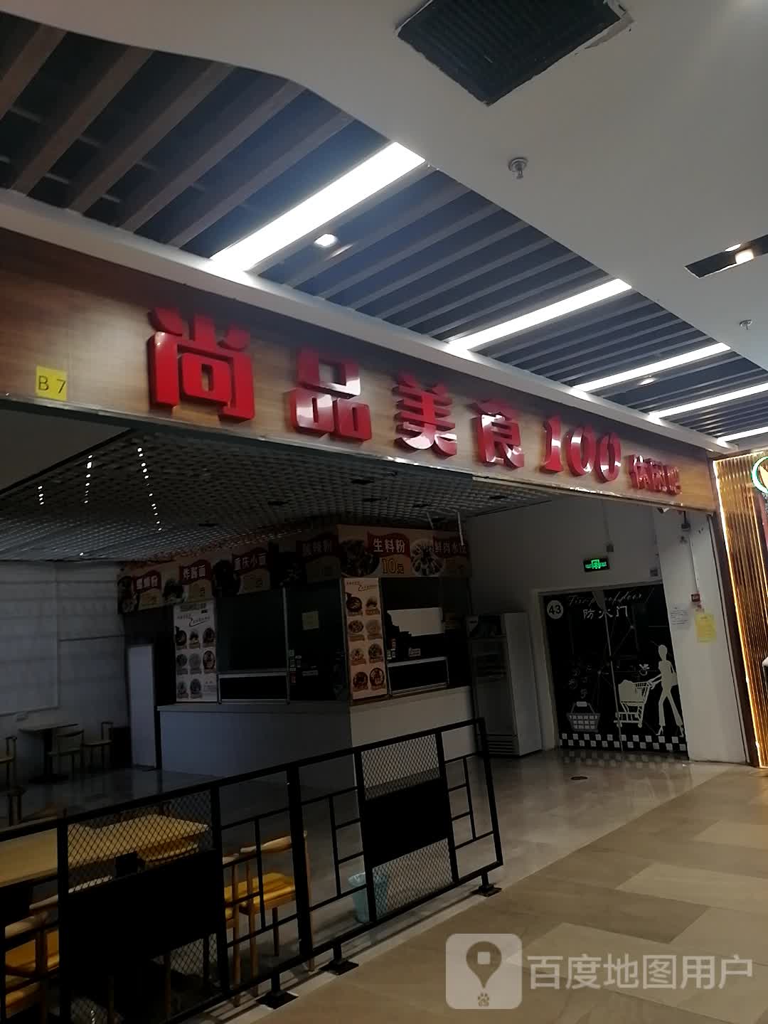 尚品美食100休闲吧(万达广场贵港港北店)