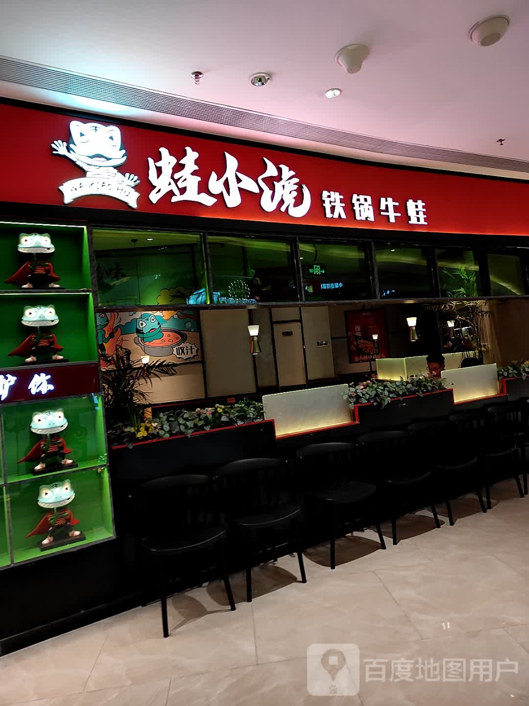 蛙小淲(浦北奥园店)