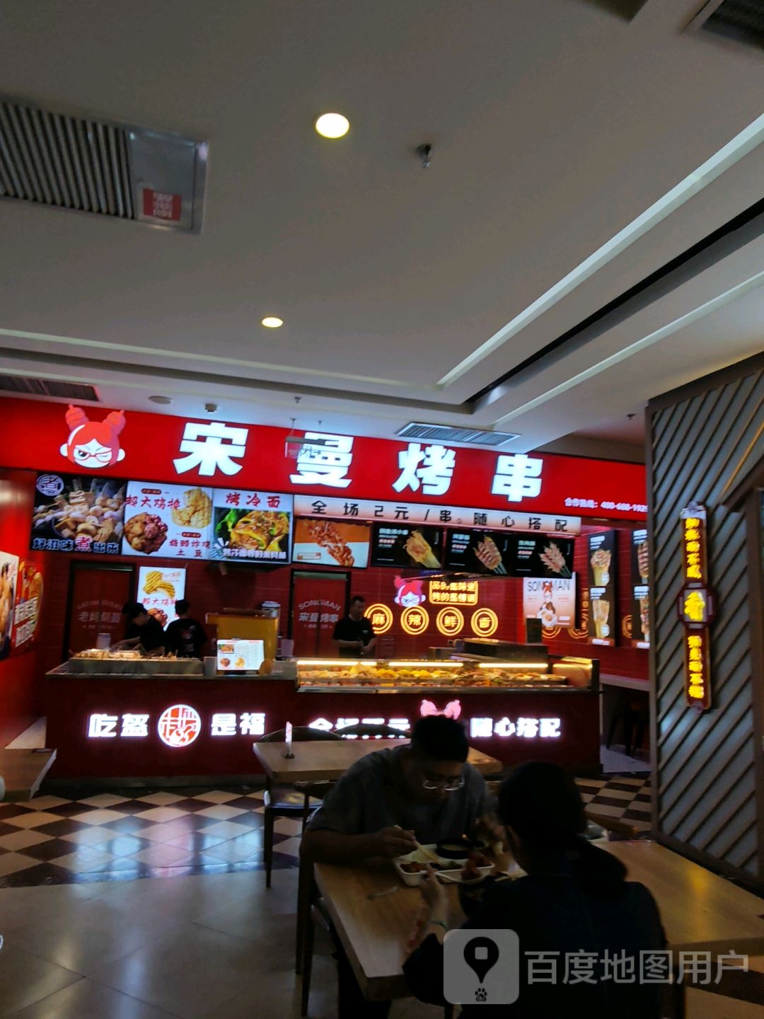 宋曼宋记烤面筋(百盛购物中心大同店)