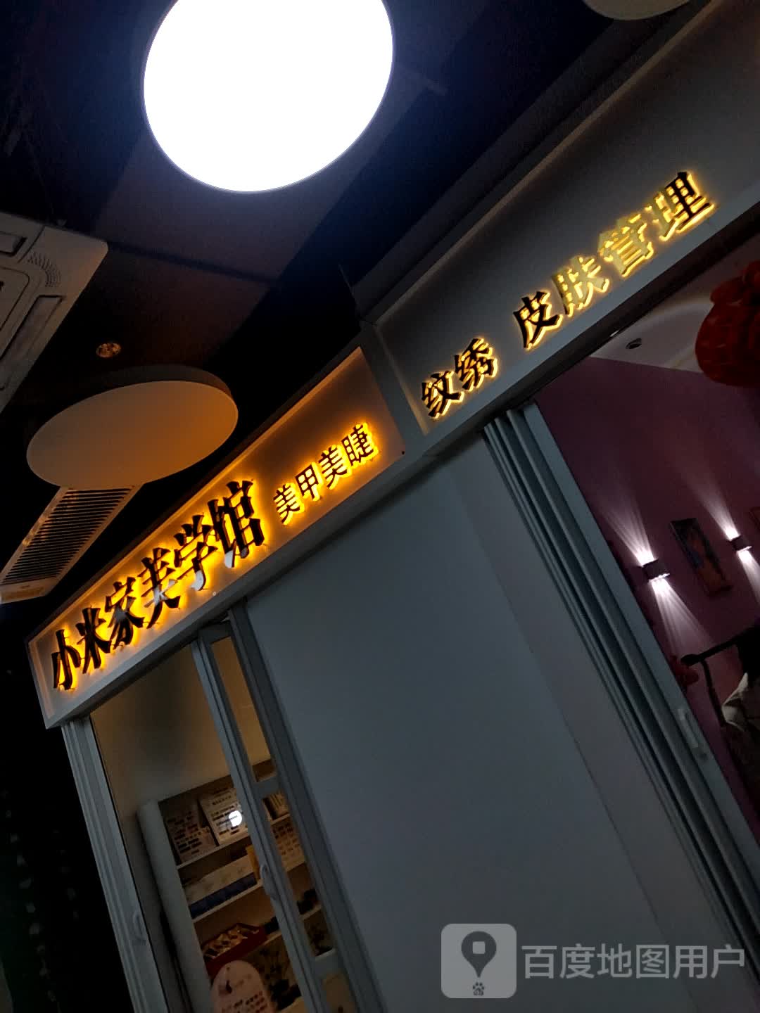 小米家美学馆