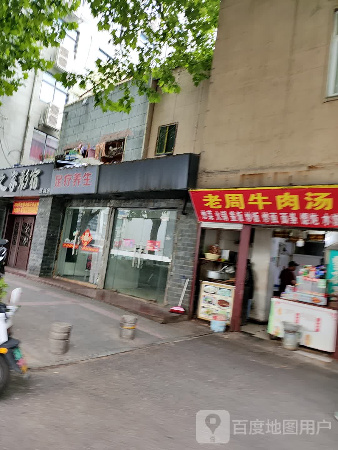 足疗养生