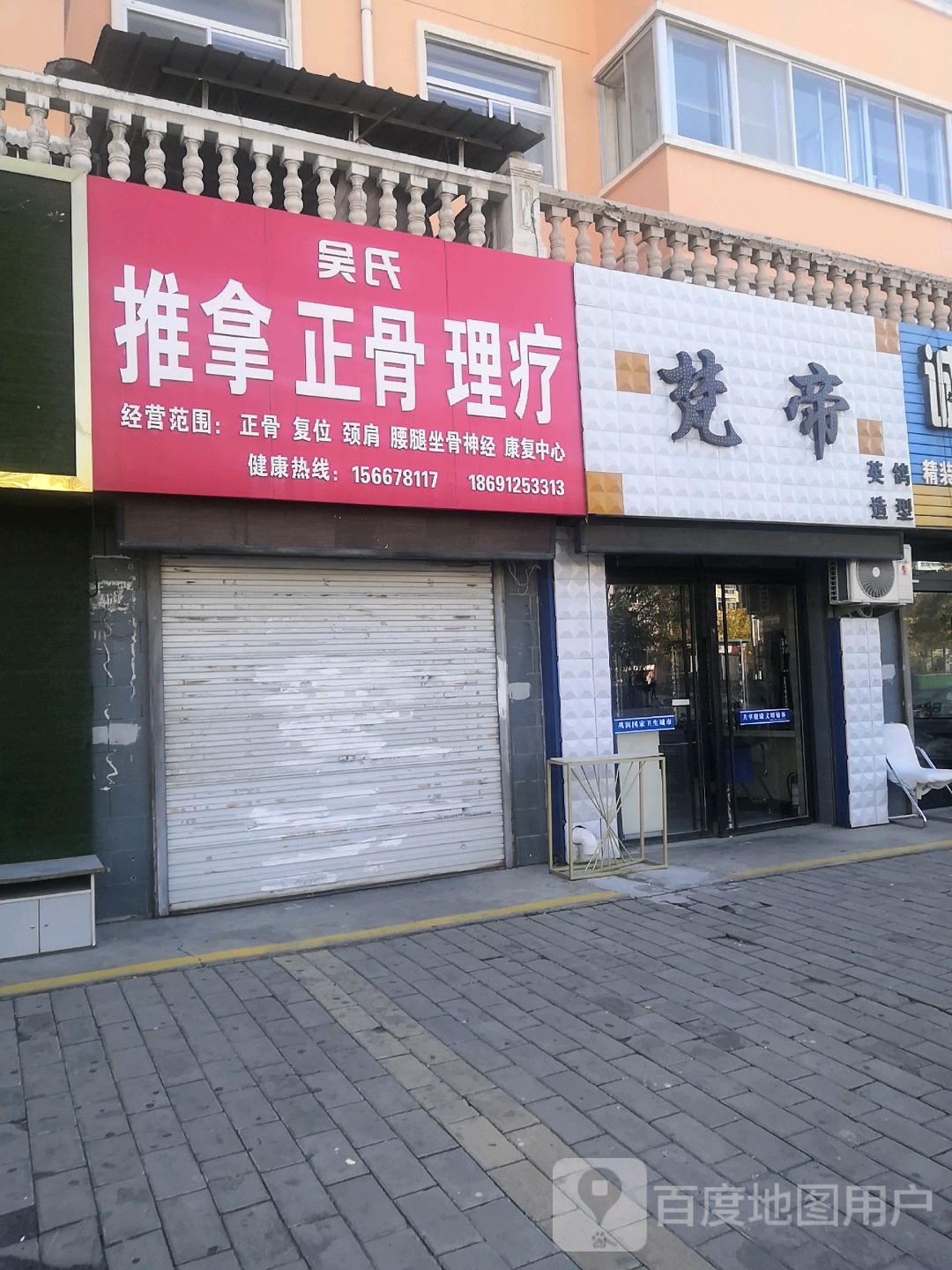 吴氏推拿(榆林市开发区药监局家属院店)