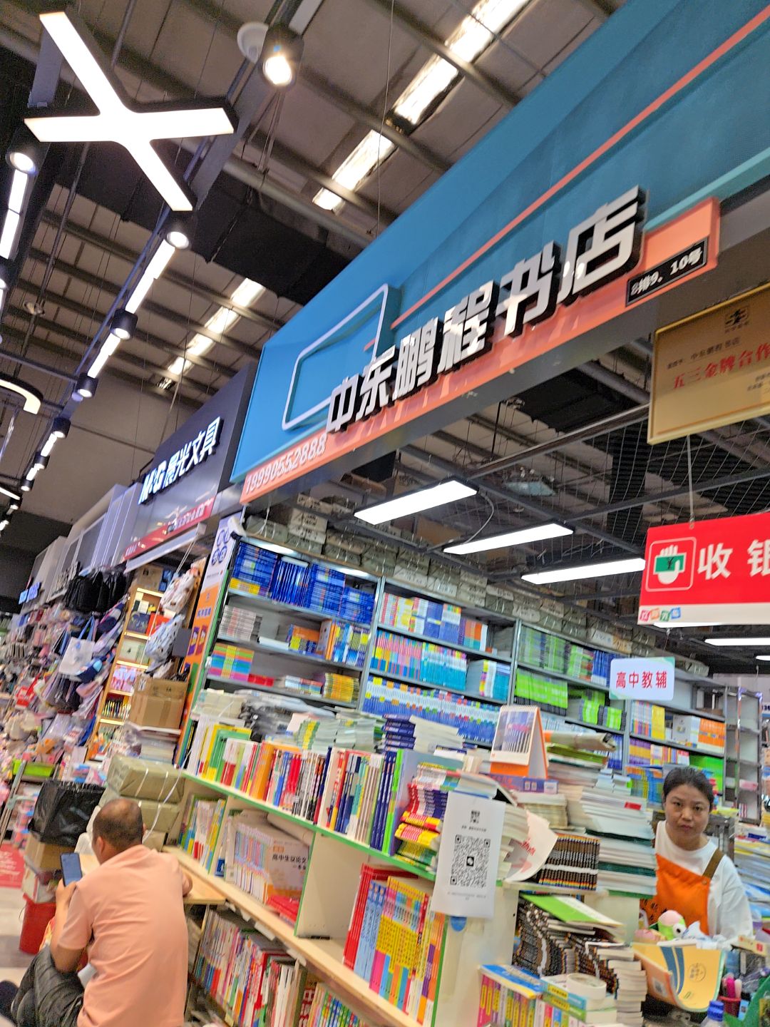 中东鹏程书店(中东大市场店)