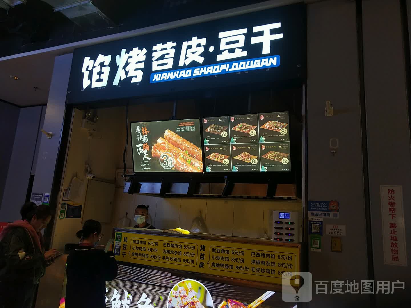 馅烤苕皮·豆干(东方丽晶茂店)