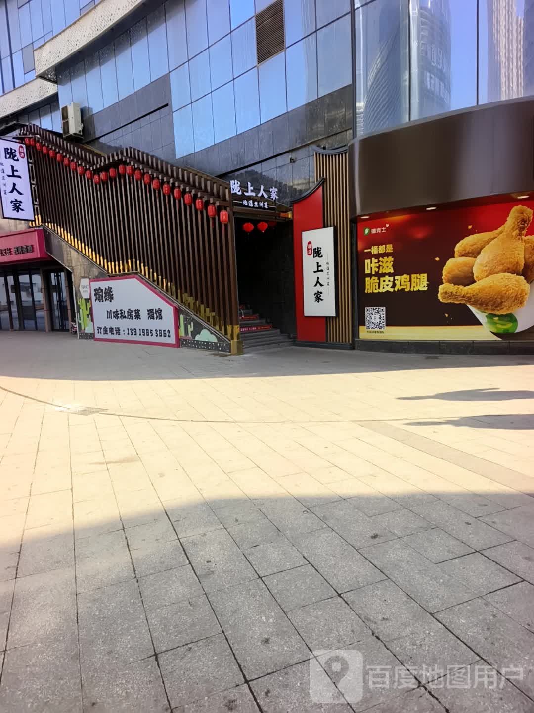 陇上人家-地道兰州菜(安宁海关店)