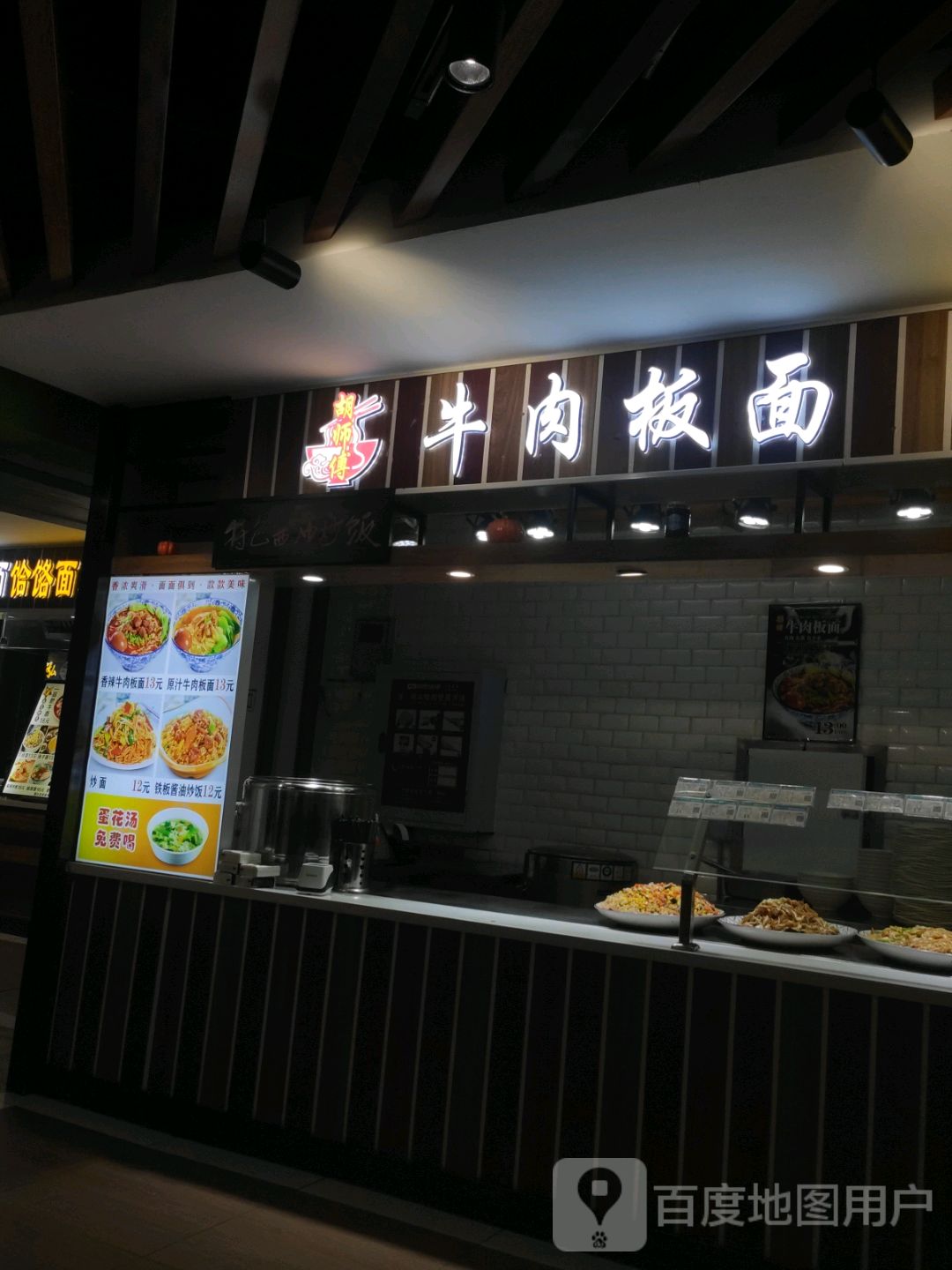 盖浇饭刀削面(佳木斯百货大楼店)