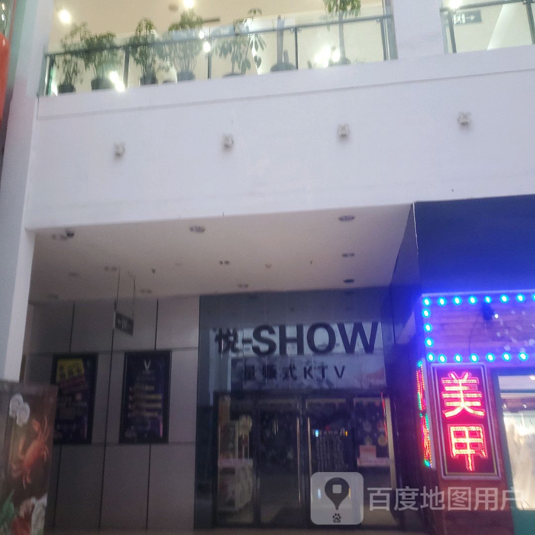 悦-SHOW(宝龙广场分店