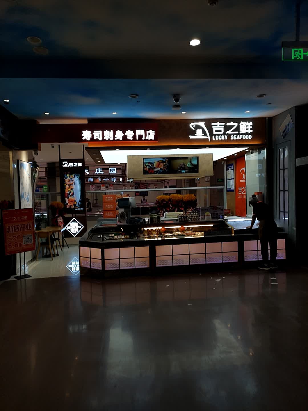 吉之鲜寿司(欧亚综合体店)