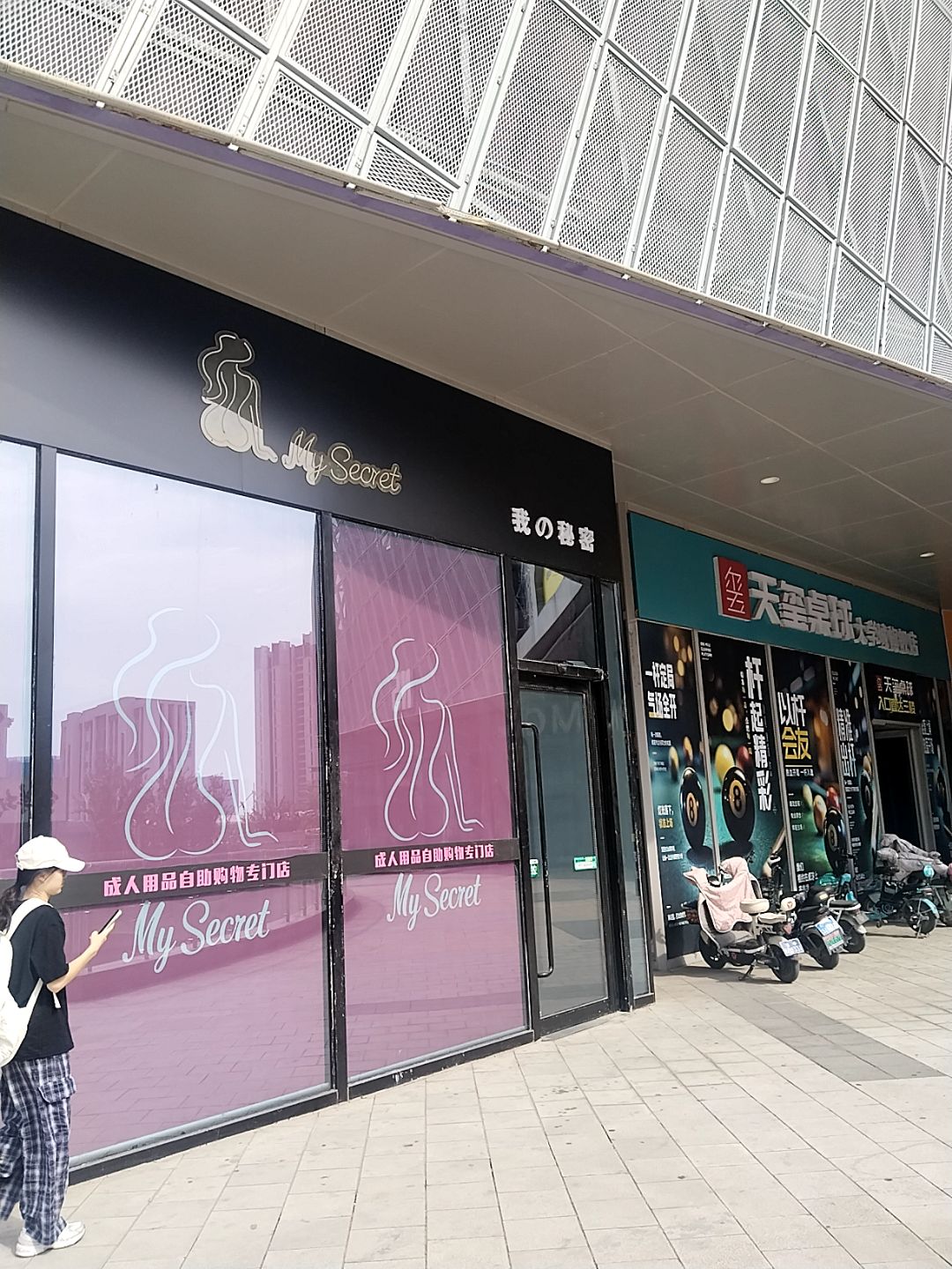 天玺桌球(大学城旗舰店)