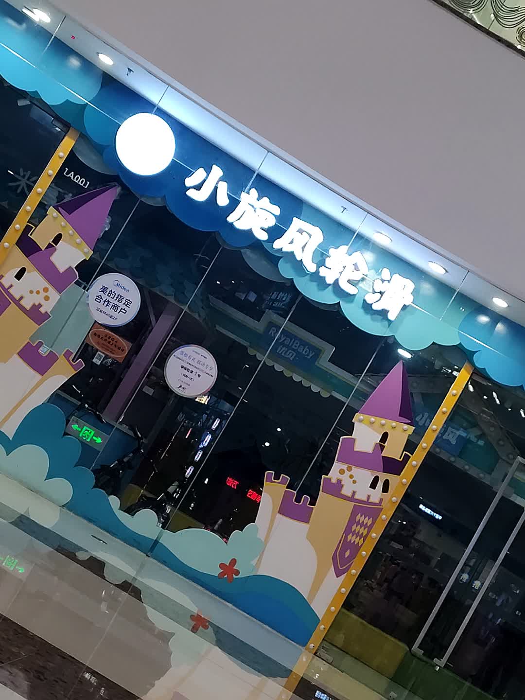 米高小旋风轮滑(万达广场南平建阳店)