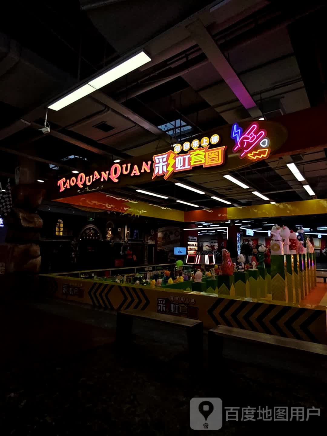 彩虹套圈(新天地购物公园亚泰大街店)