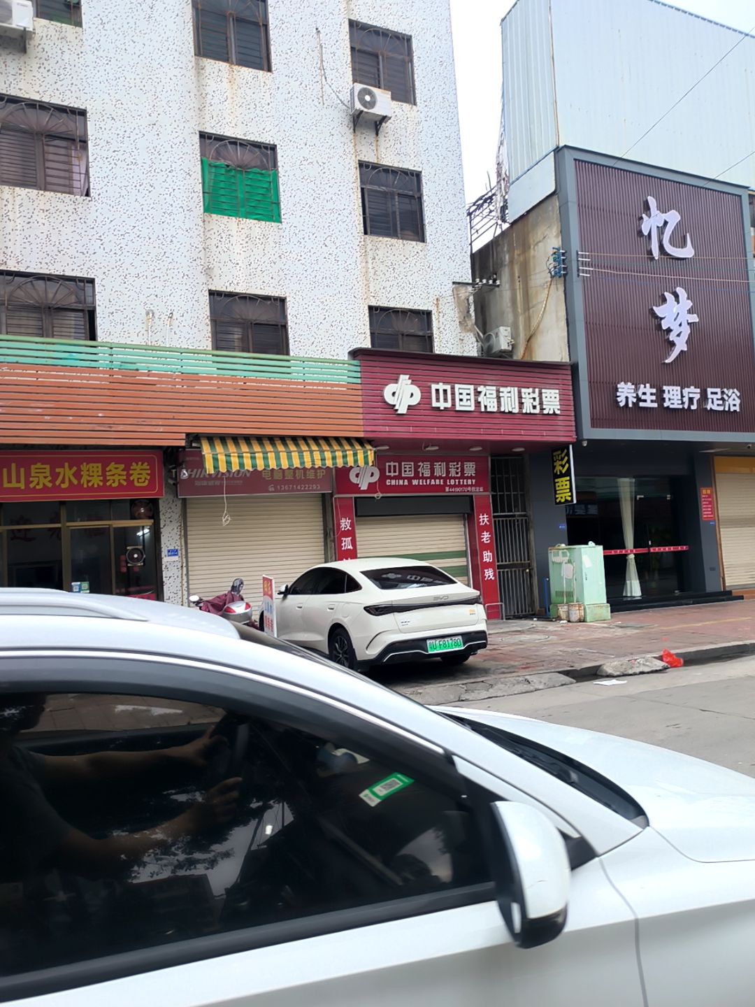 忆梦养生理疗足浴