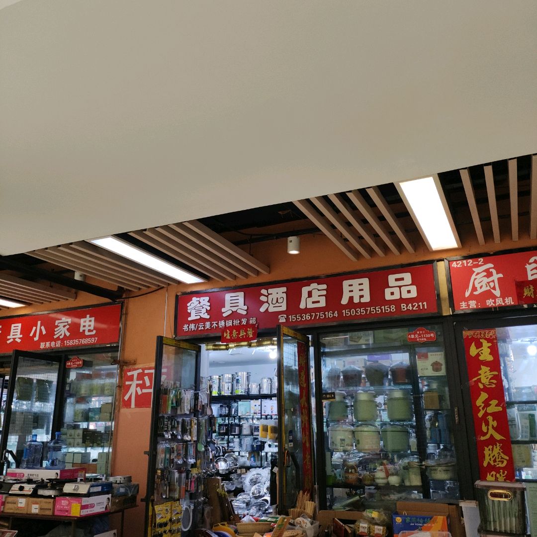精品厨具小家电(新百汇商业广场尧都区店)