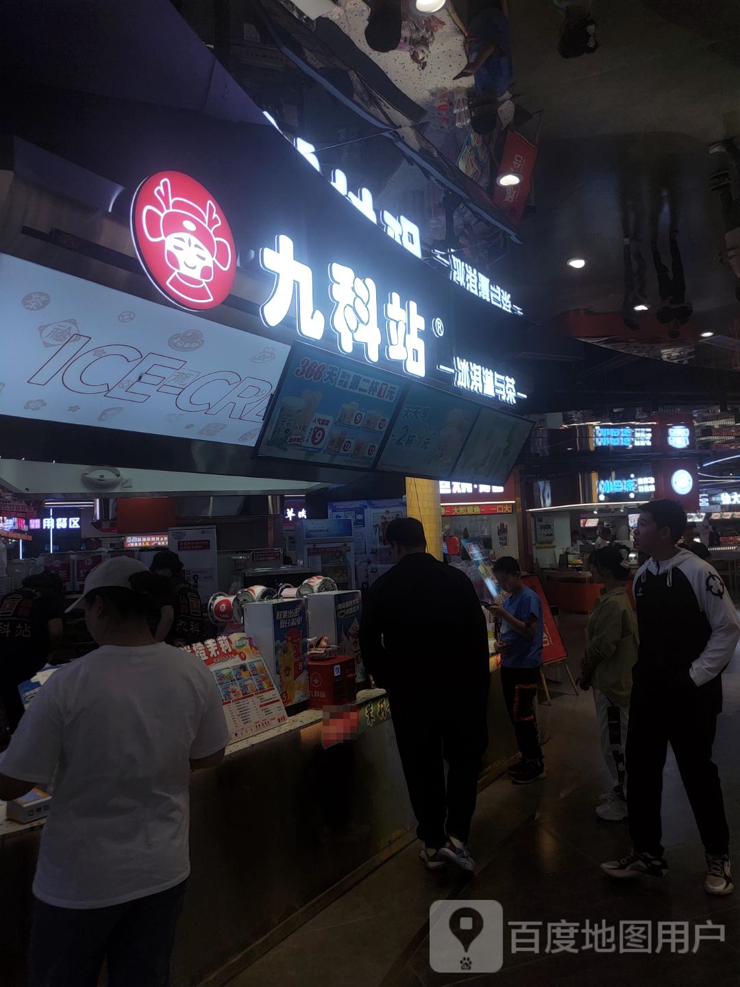 站九茶载科姆凌激冰与(万达广场青山店)