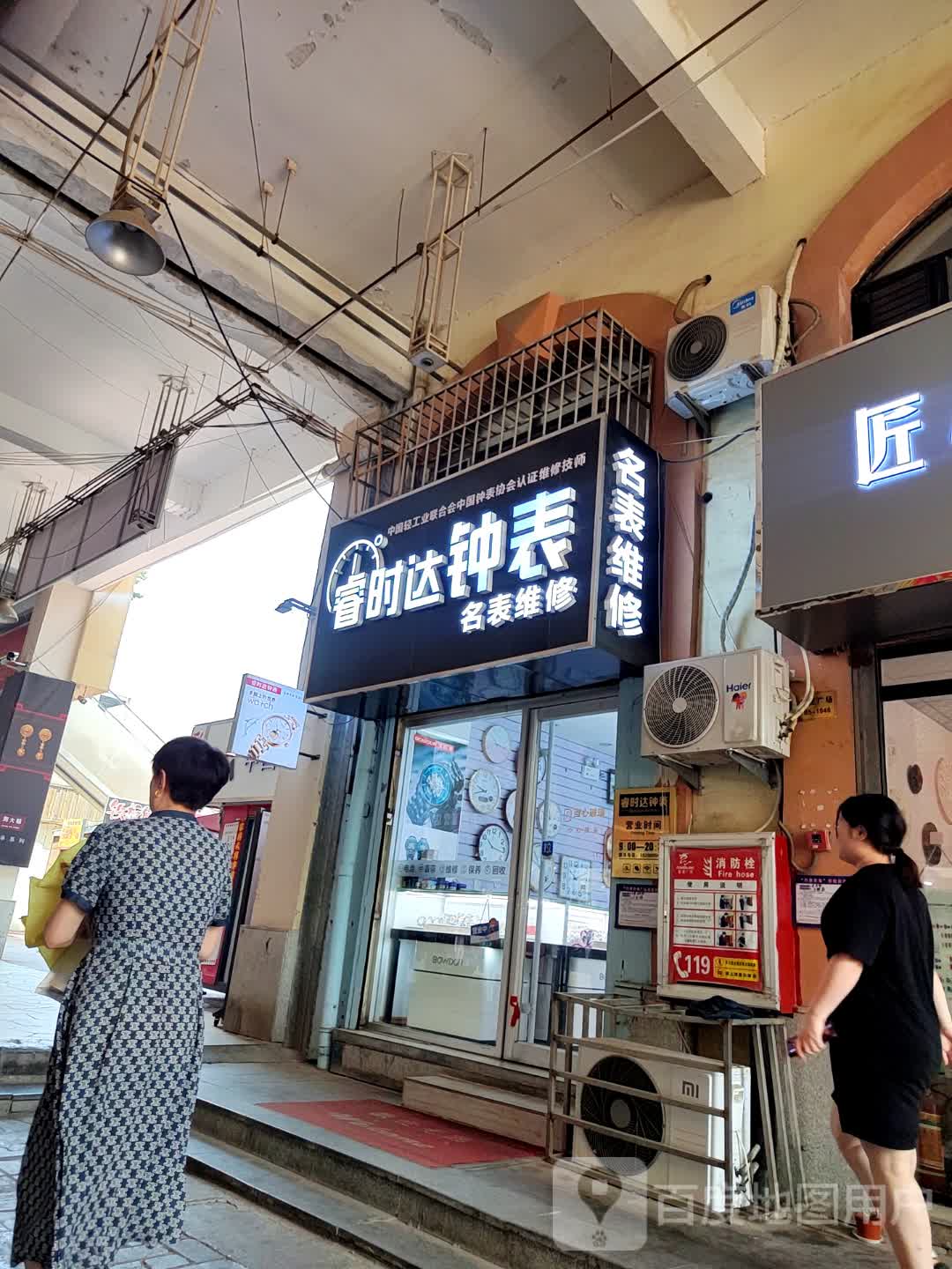 泰安睿时达钟表(泰安宝龙广场店)