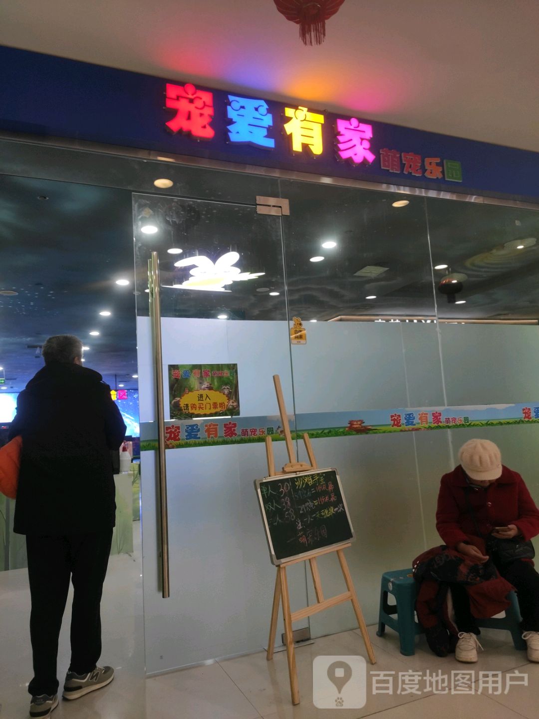宠爱有家萌宠乐园(张家界中商广场解放路店)