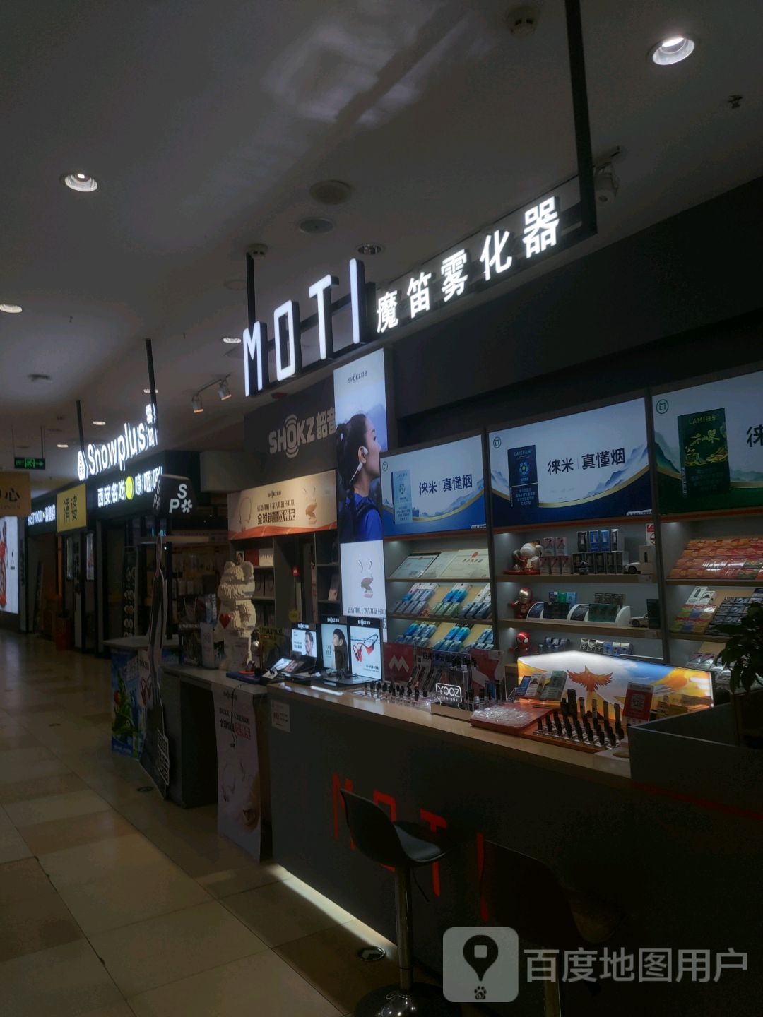 魔笛雾化器(欧亚世纪购物中心店)