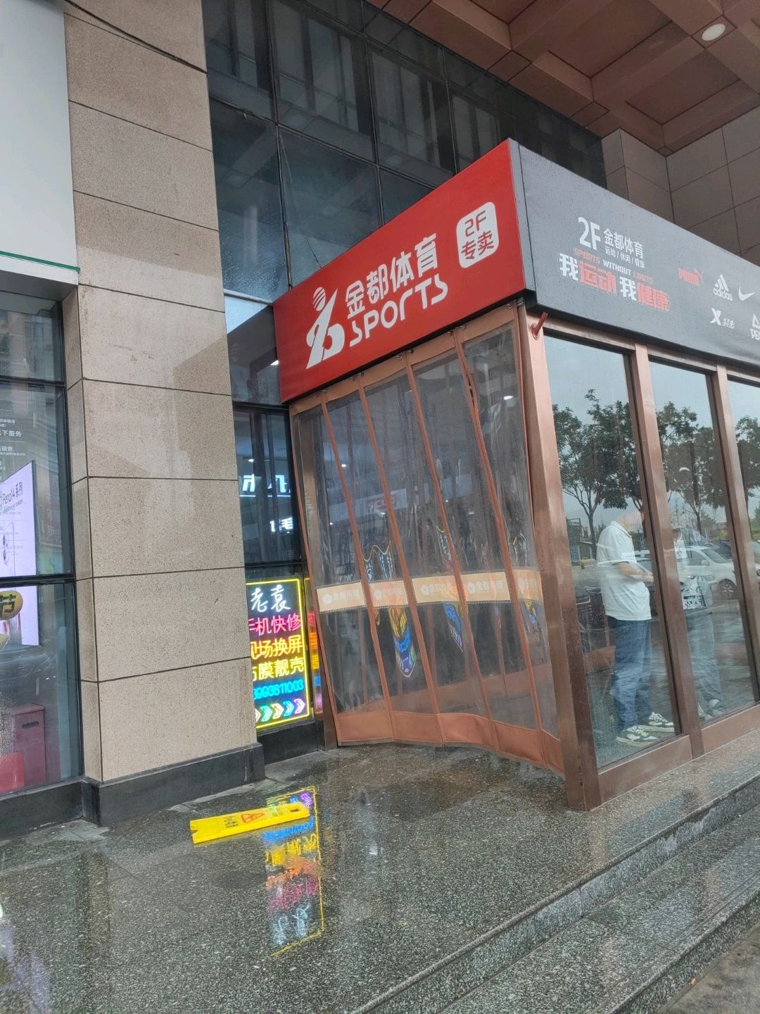 金都商厦黄金珠宝城