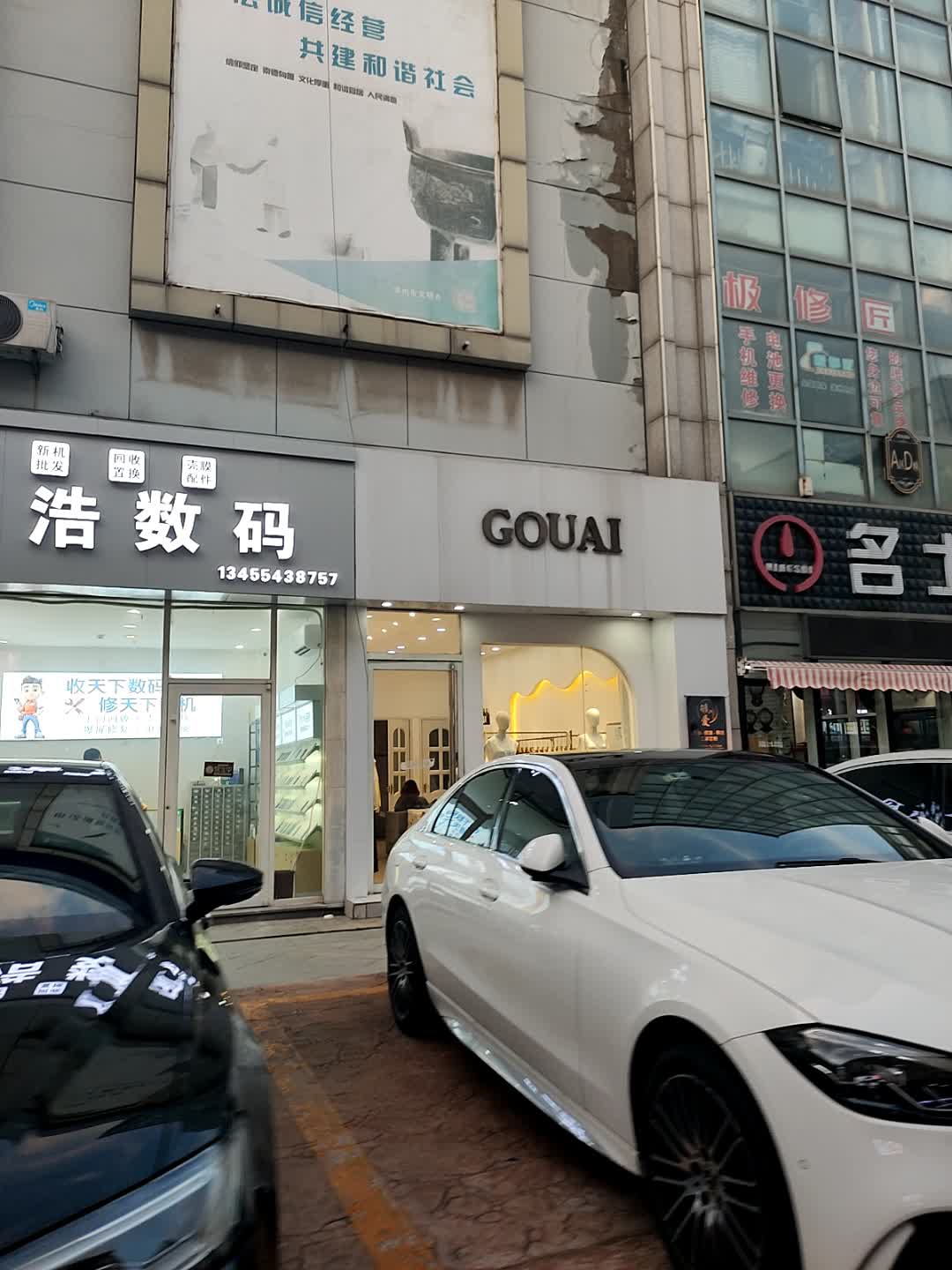 阿浩数码(渤海国际广场店)