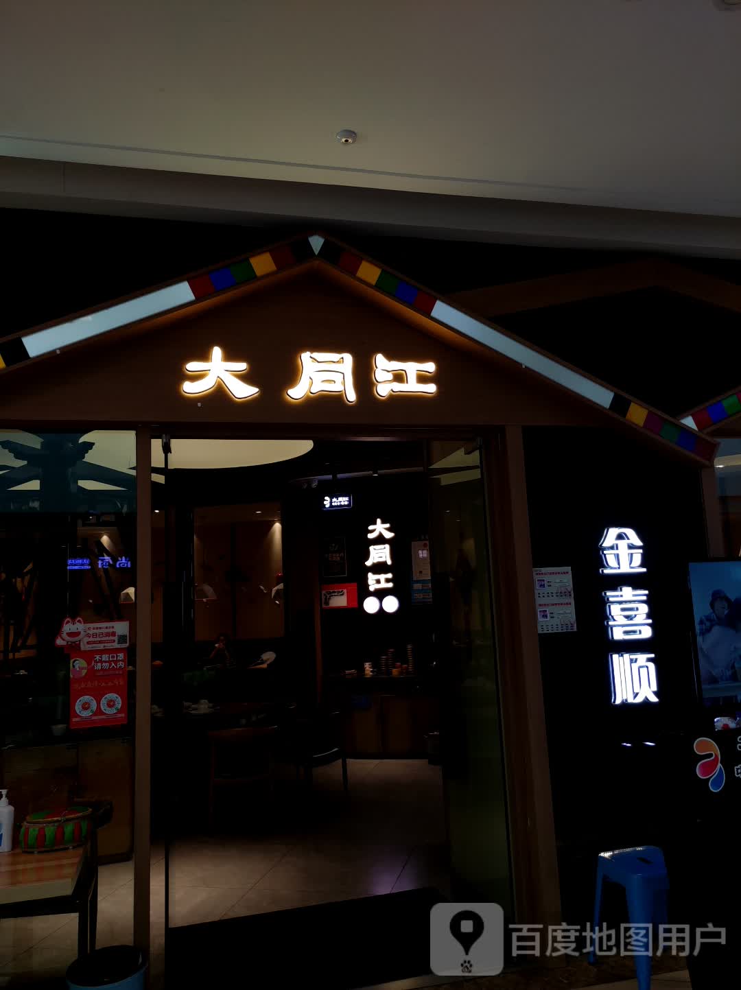 大同江朝鲜菜·长春地标美食(绿园吾悦广场店)