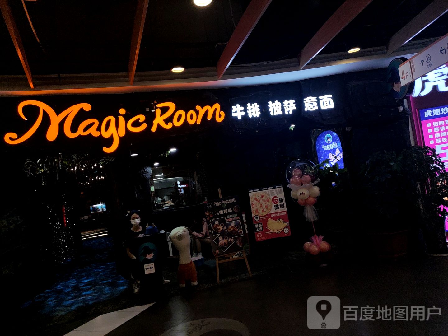 Magic Room(东安悦购城燕山大路店)