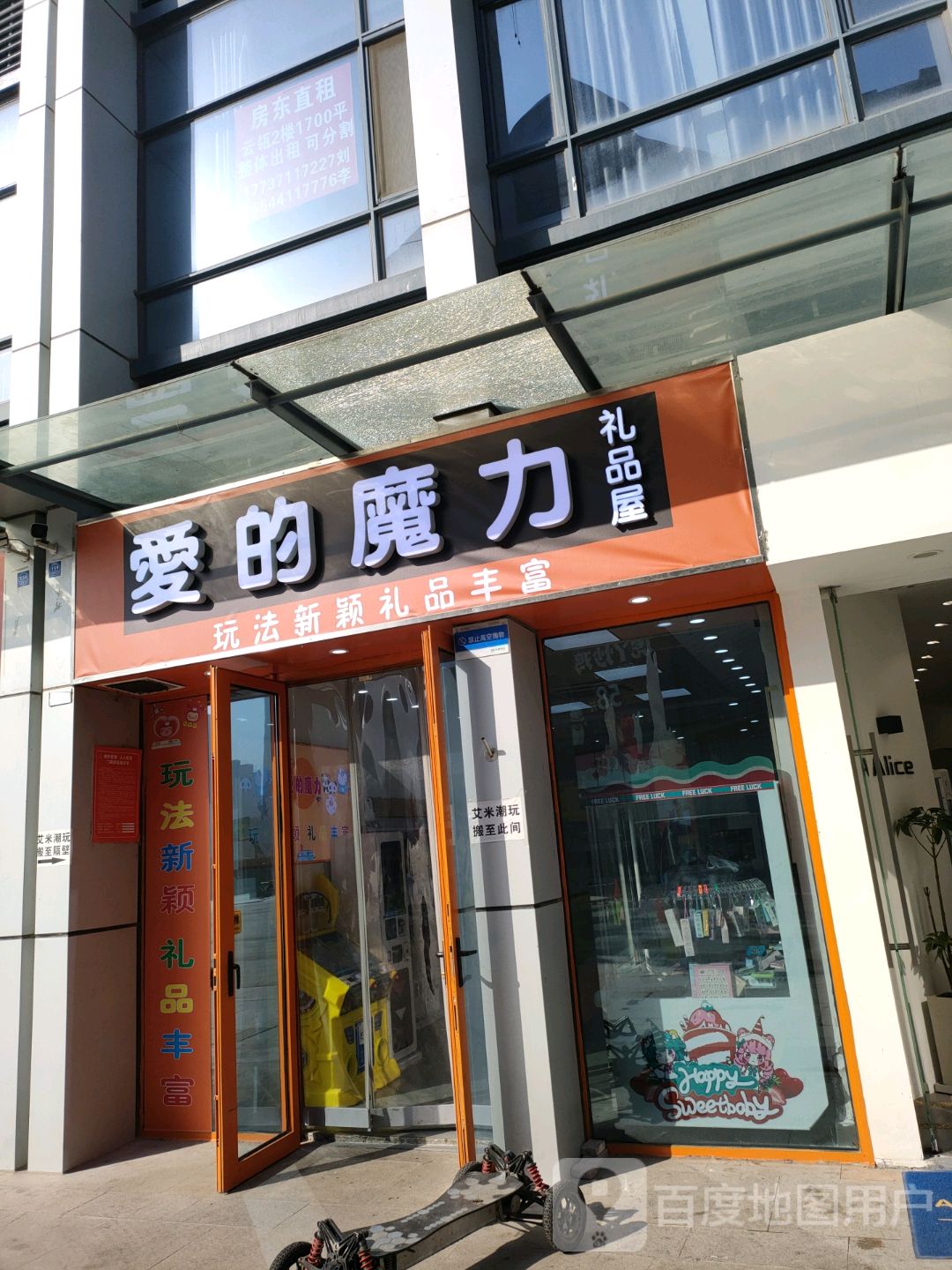 爱的魔力礼品屋(郑州华强城市广场店)