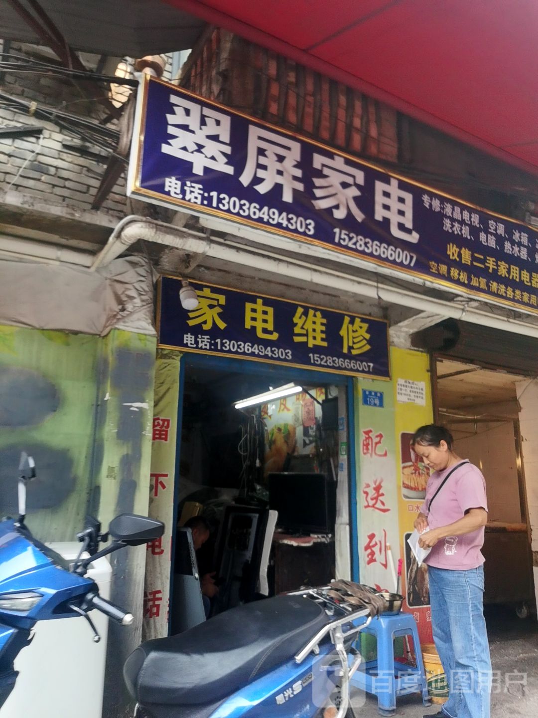 家电维修
