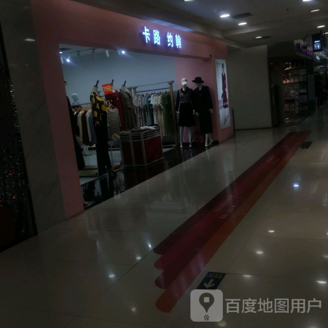 卡路约翰(国贸大厦店)