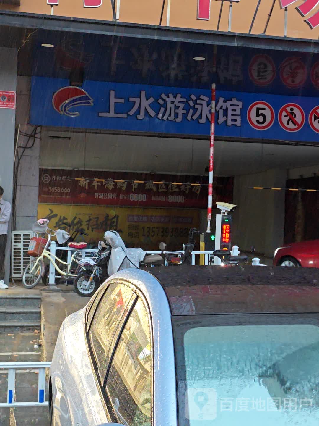 上水游泳健身(沂南东方店)