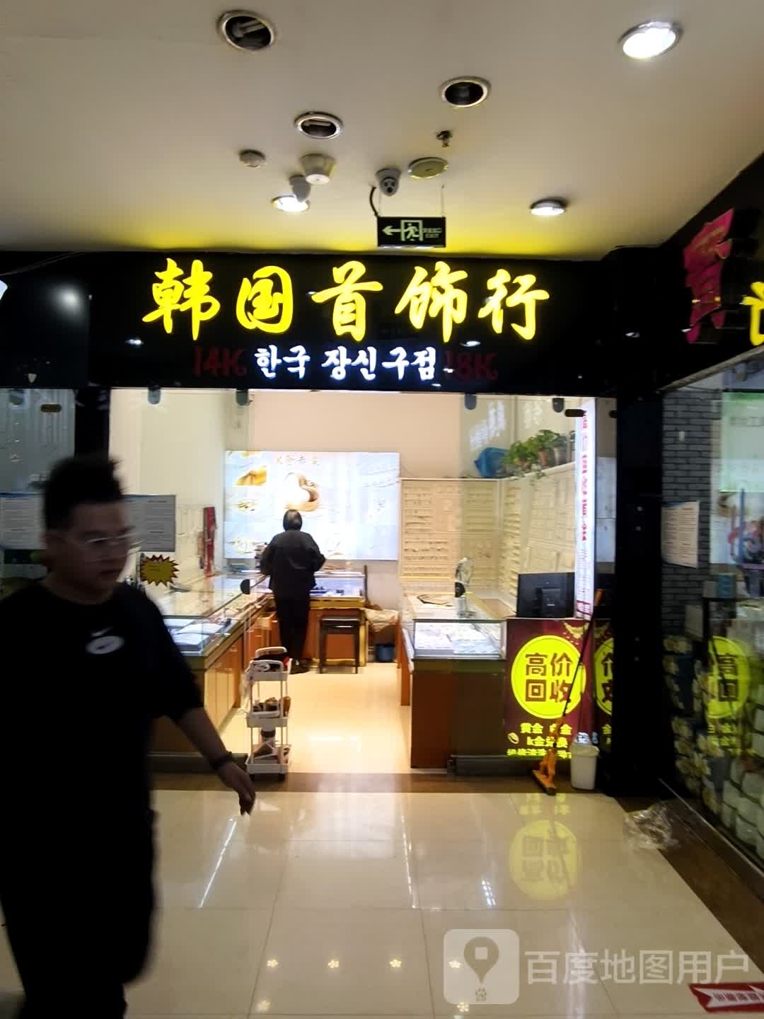 韩国首饰行(中联商业广场店)