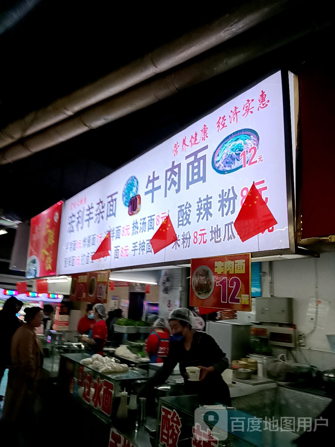 宏利羊杂面牛肉面(兴隆商城大石桥店)