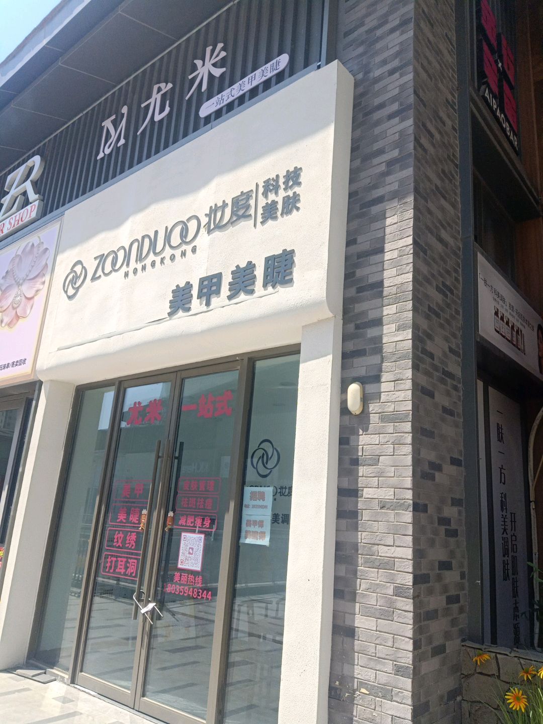 妆度科技美肤(吾悦店)