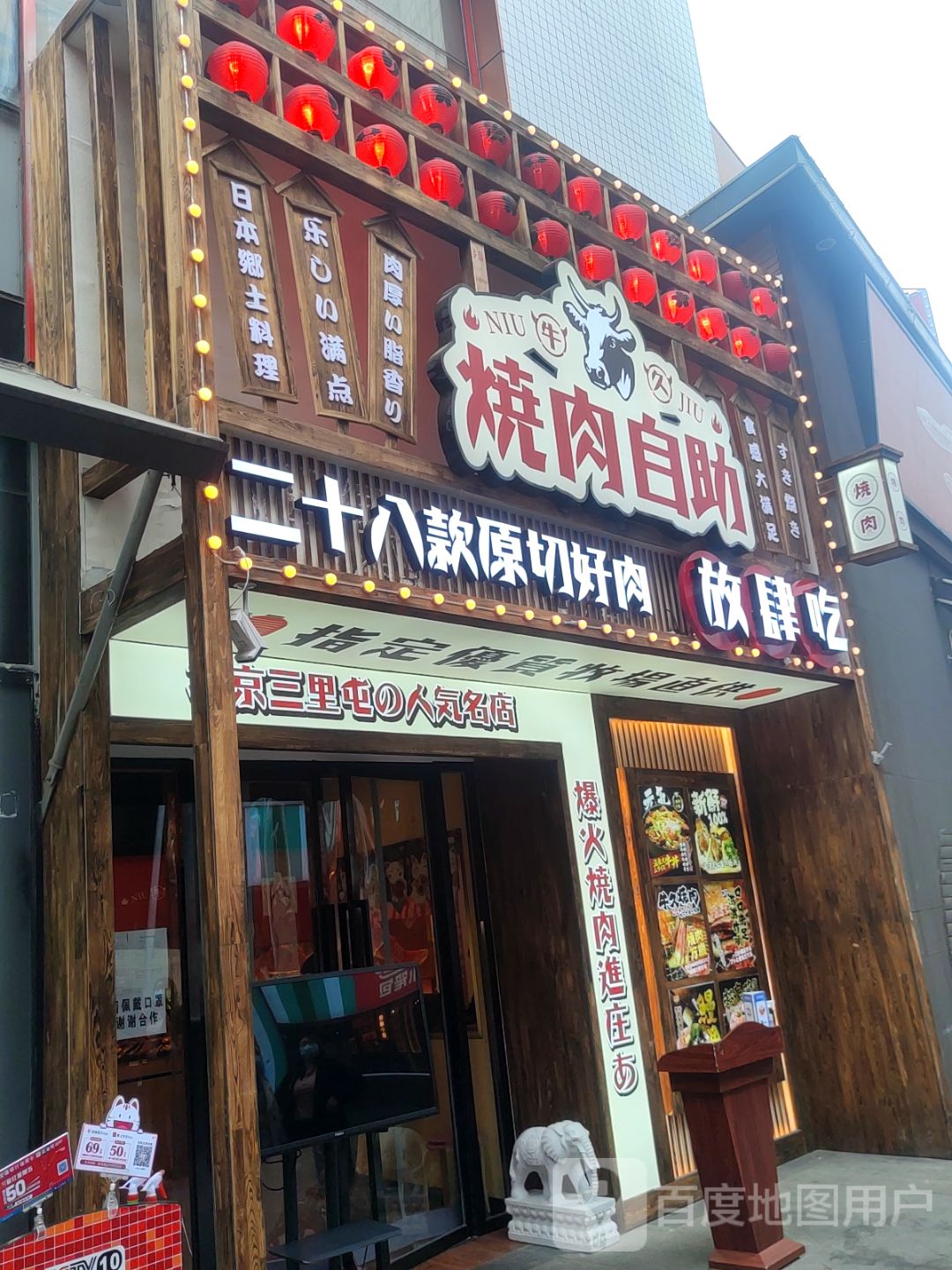 牛久烧肉自主(勒泰中心商场店)