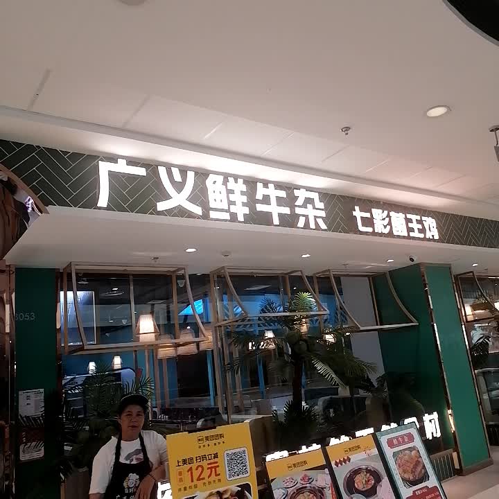广义鲜牛杂火锅(万达广场梧州高旺店)