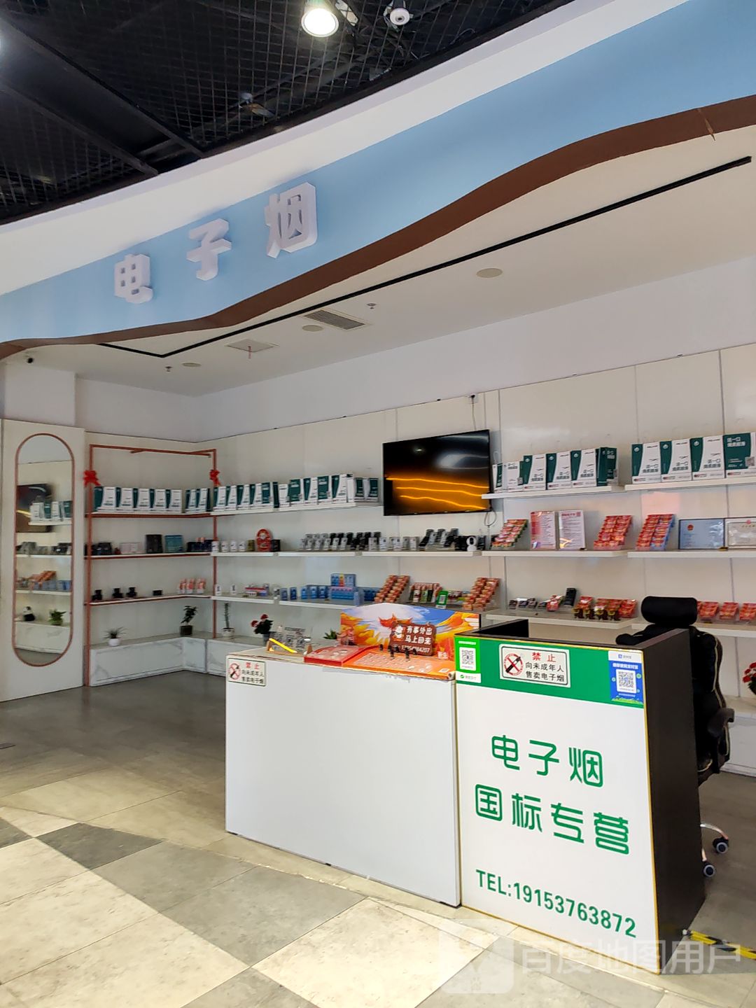 济宁建设西万达电子烟(万达广场店)
