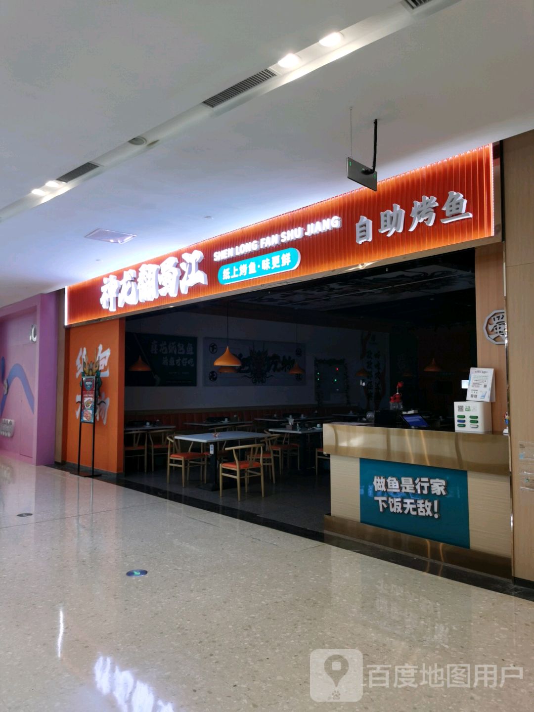 神龙翻蜀江(星河店)