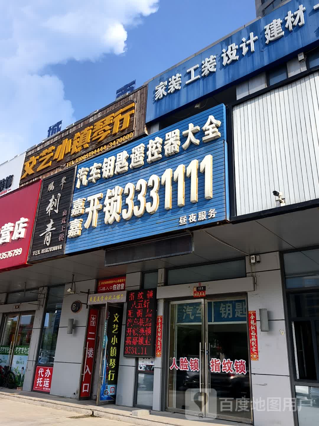 嘉嘉开锁(中东城市广场店)