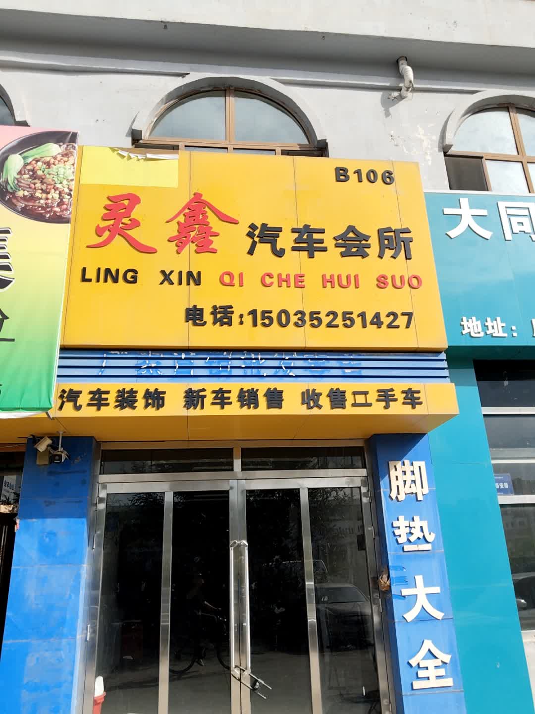 正建筑灵鑫汽车会所