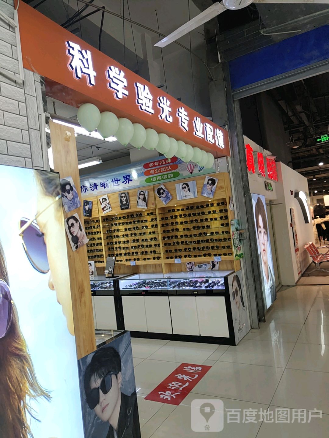 科学验光专业打镜(青县信发商厦店)