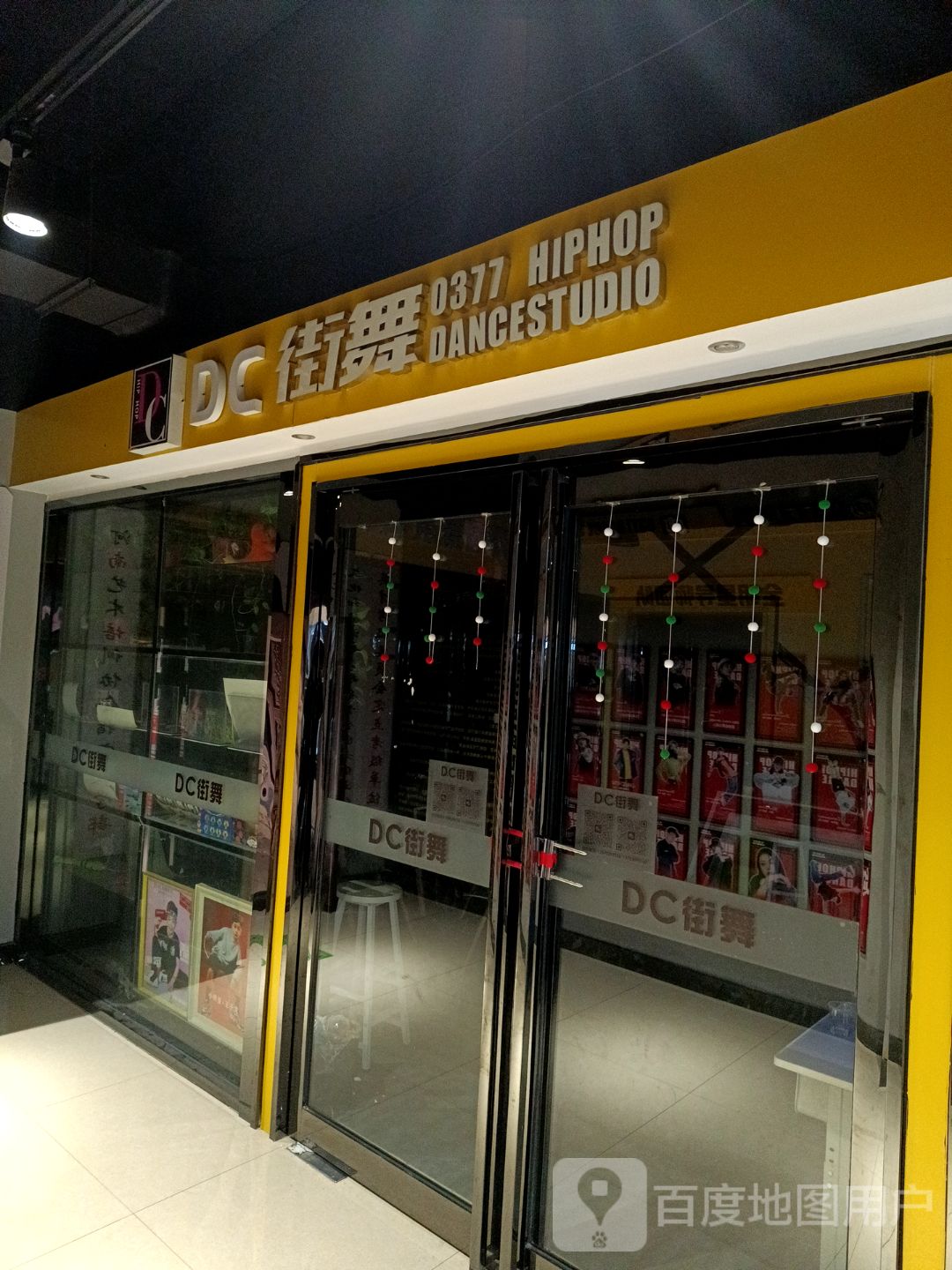 DC街舞玉(佰薪广场店)