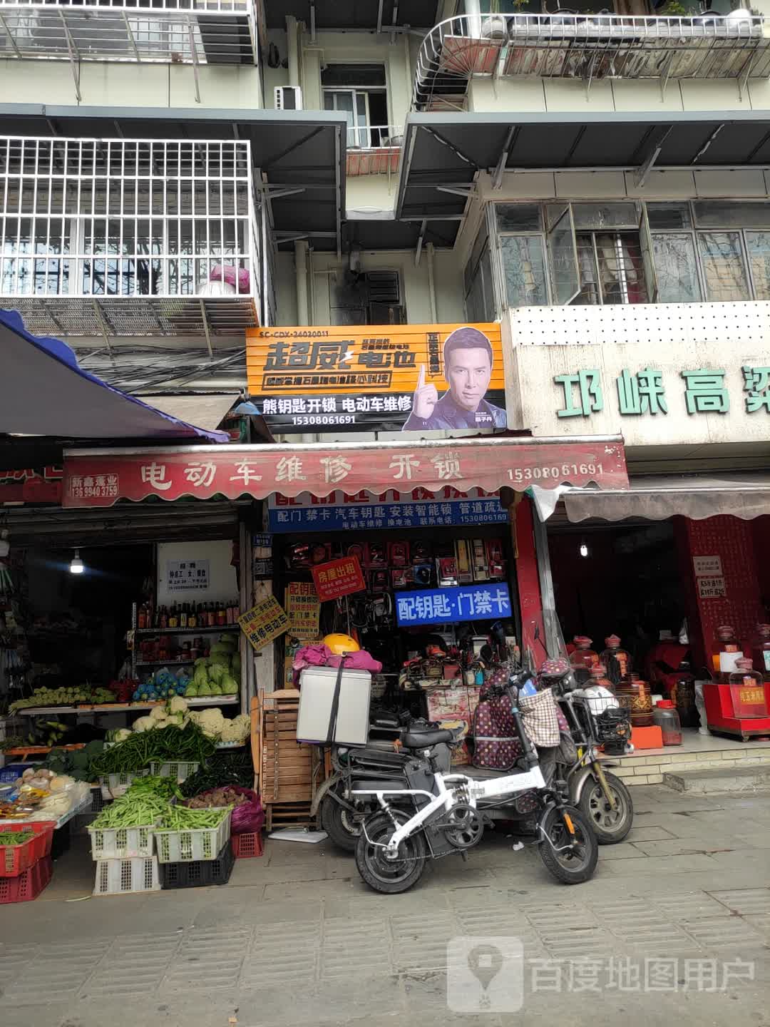 熊钥匙开锁电动车维修(力克机电维修店)