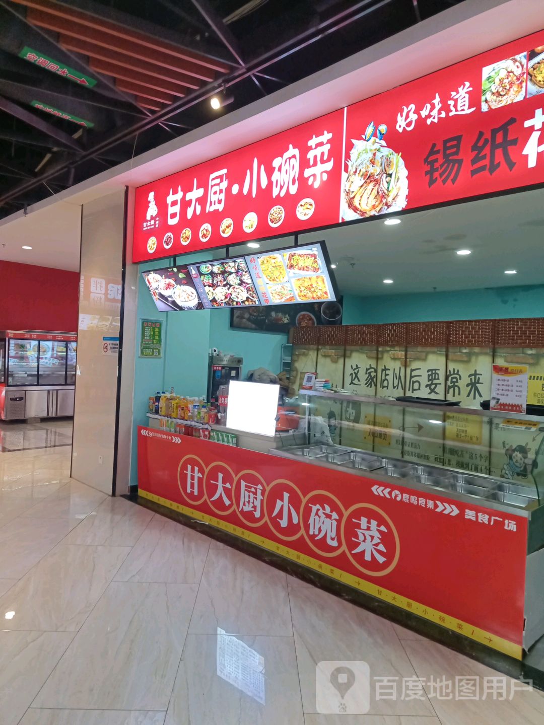 甘大厨·小碗菜(金润国际店)